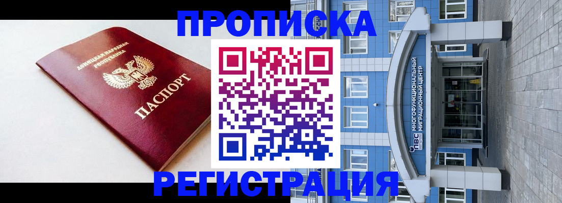 прописка паспорт в Мурманске