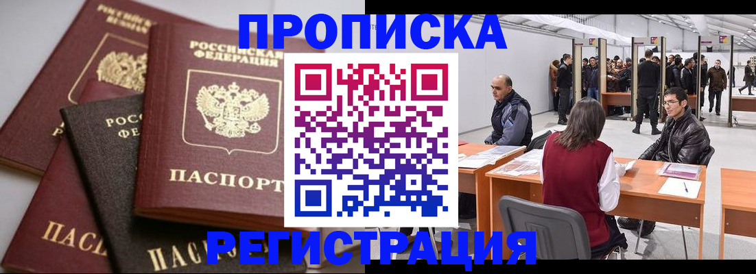временная регистрация для всех в Мурманске