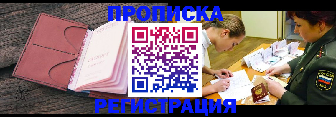 прописка гарантия в Мурманске