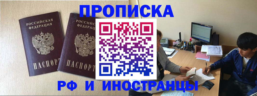 регистрация в Мурманске